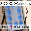 SX XXX Жидкость 21